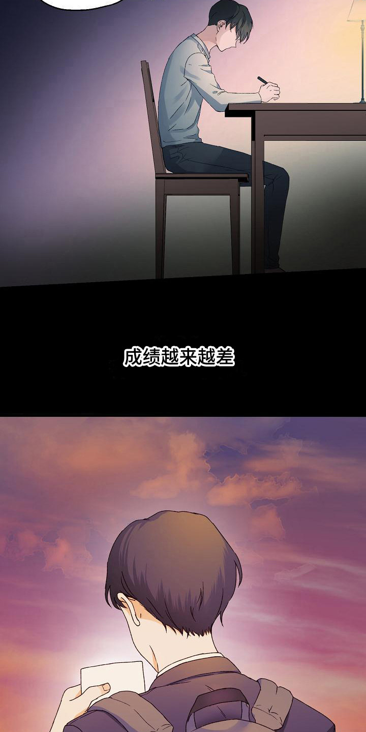《久别重逢》第2章自责 第14页