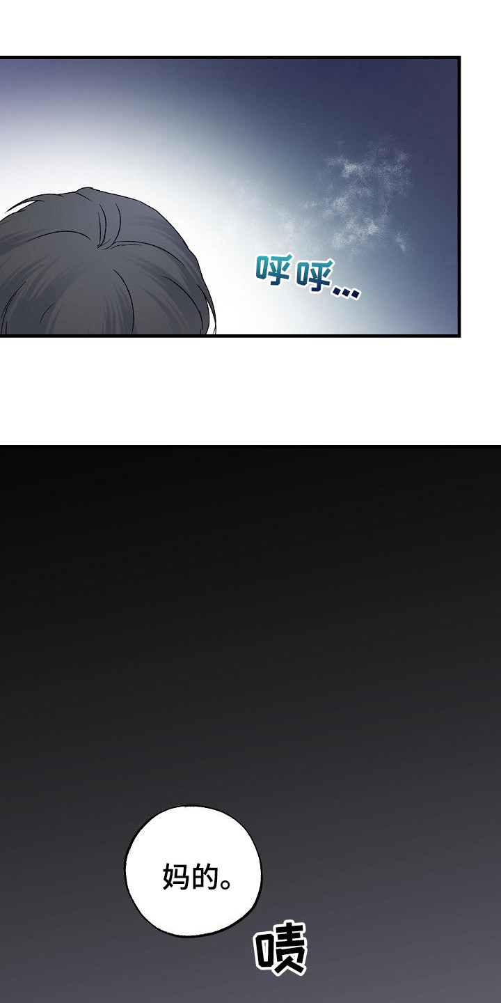 《久别重逢》第3章帮帮我 第11页