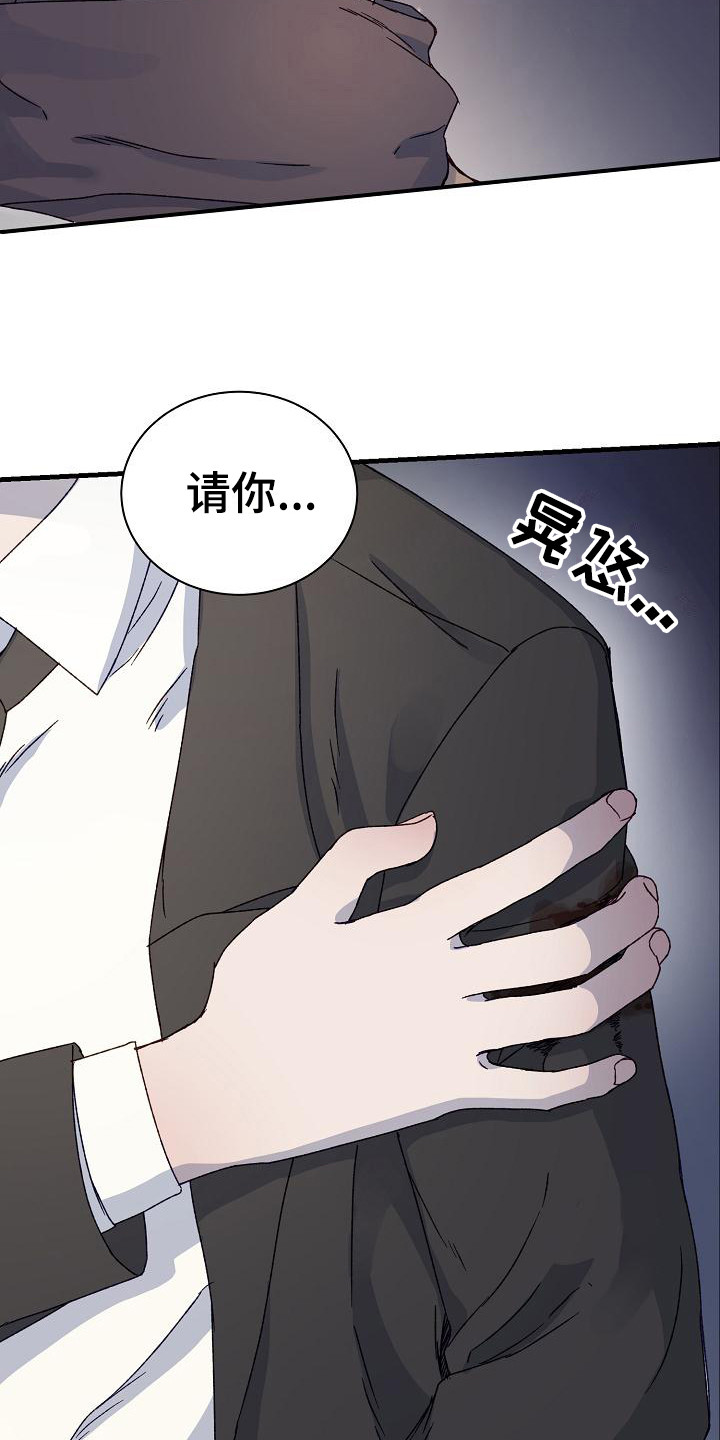 《久别重逢》第3章帮帮我 第19页