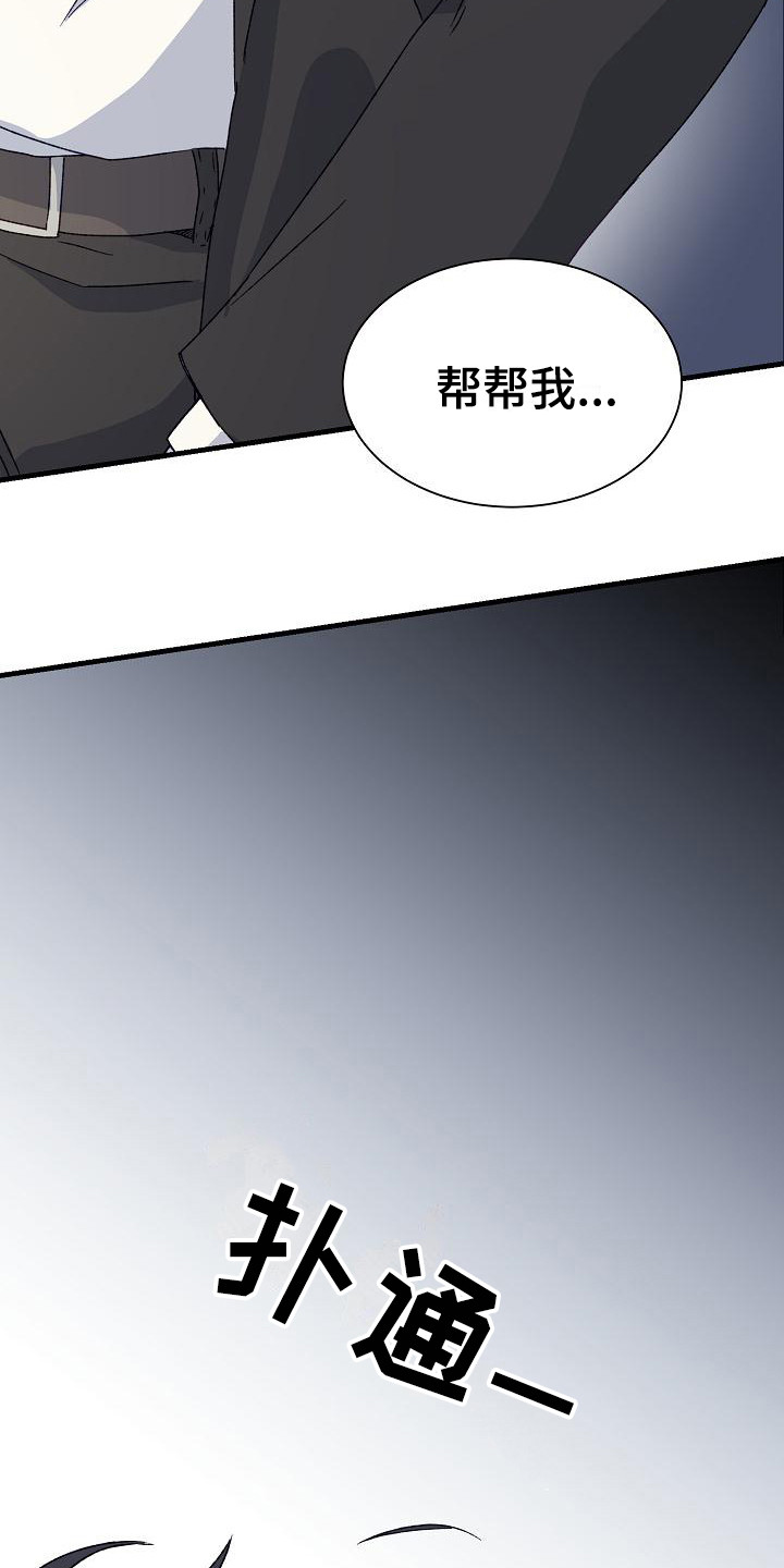 《久别重逢》第3章帮帮我 第20页