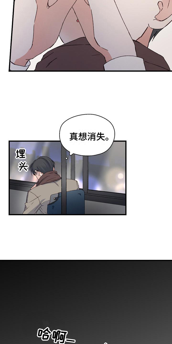 《久别重逢》第3章帮帮我 第4页