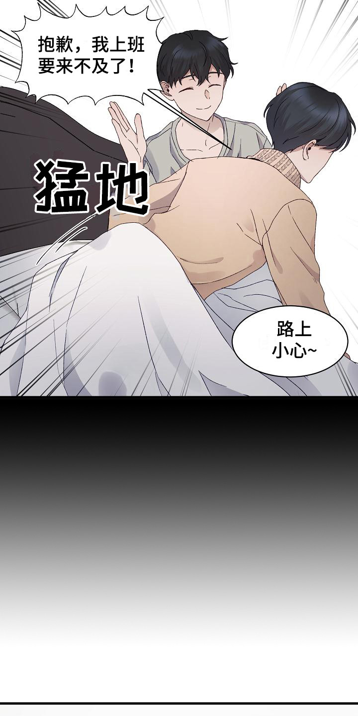 《久别重逢》第6章吓一跳 第15页