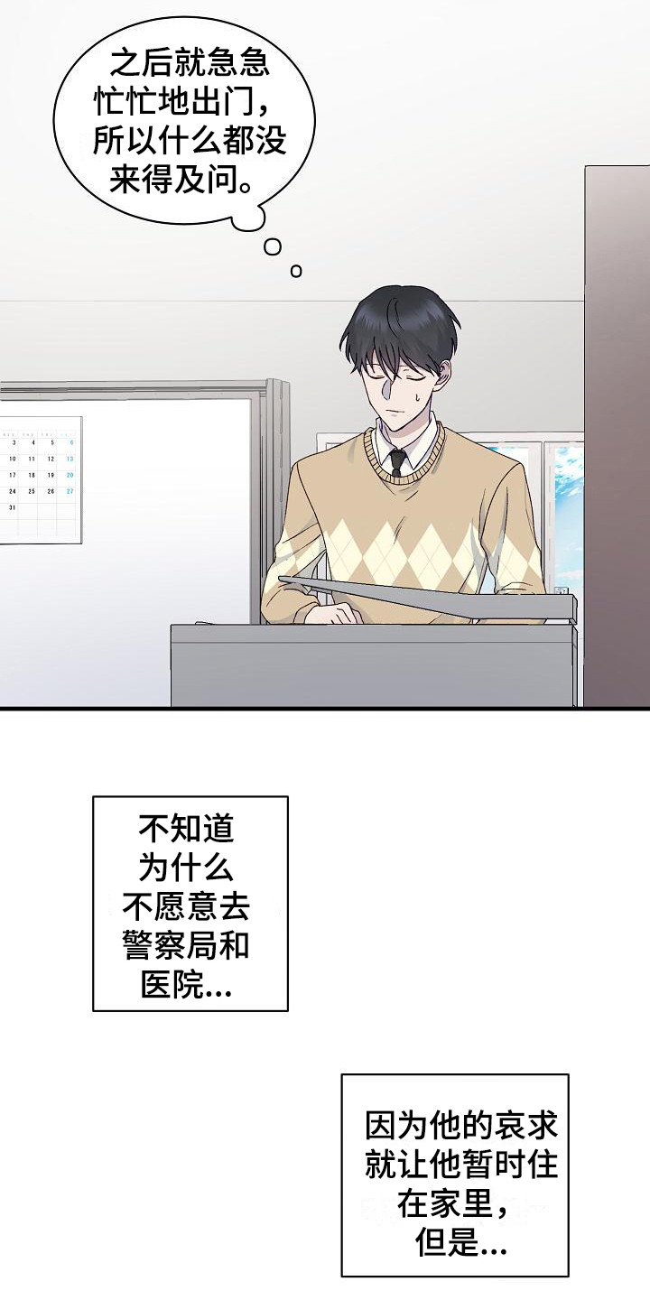 《久别重逢》第6章吓一跳 第16页