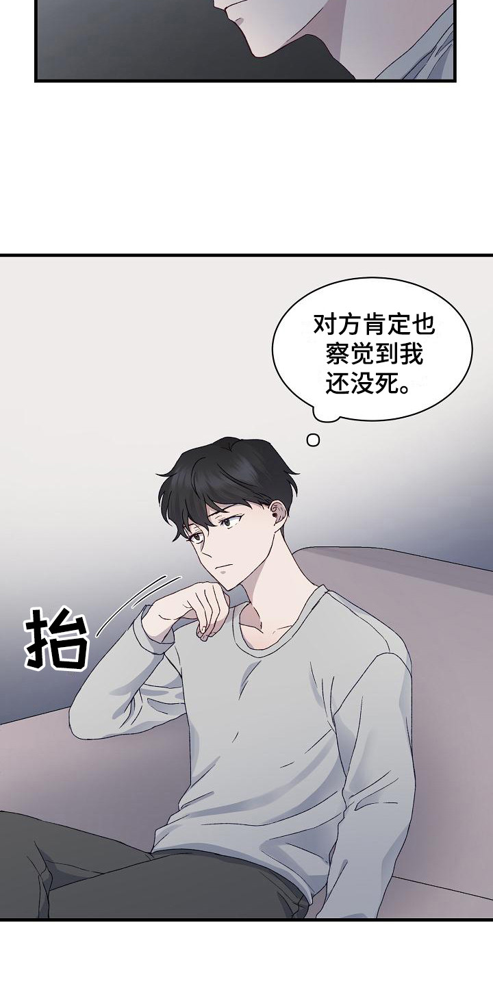 《久别重逢》第6章吓一跳 第18页