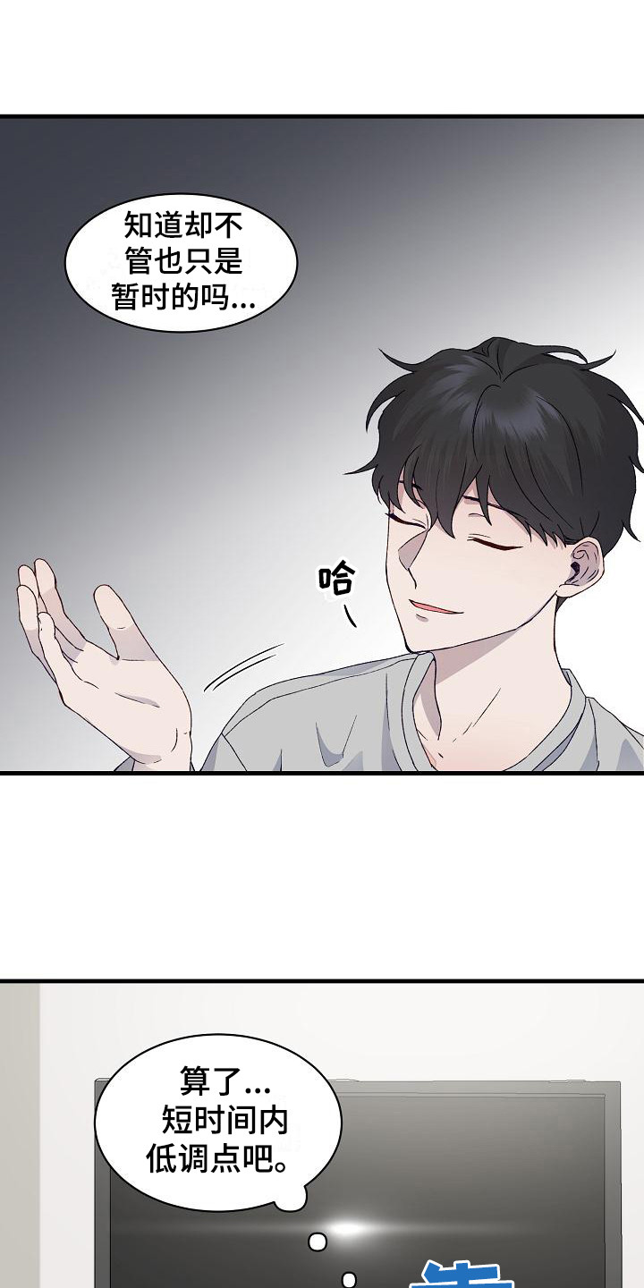 《久别重逢》第6章吓一跳 第19页