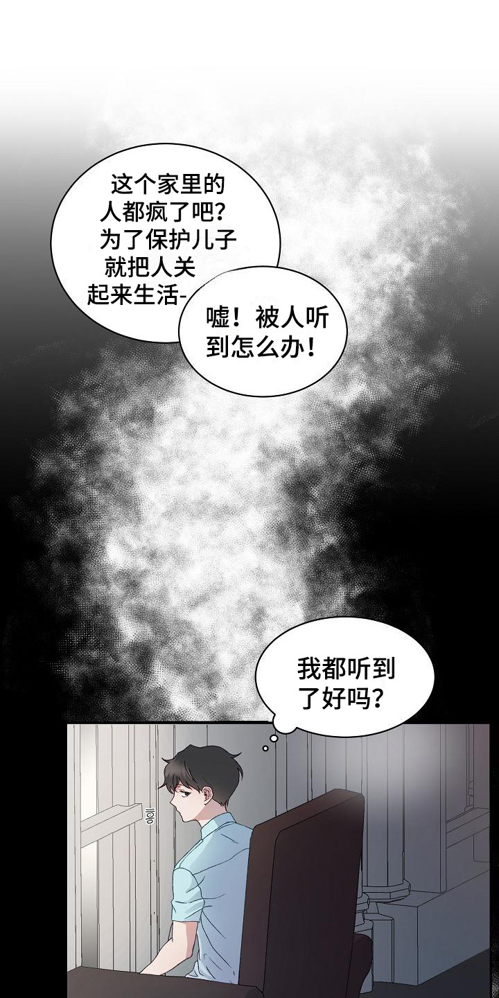 《久别重逢》第6章吓一跳 第1页