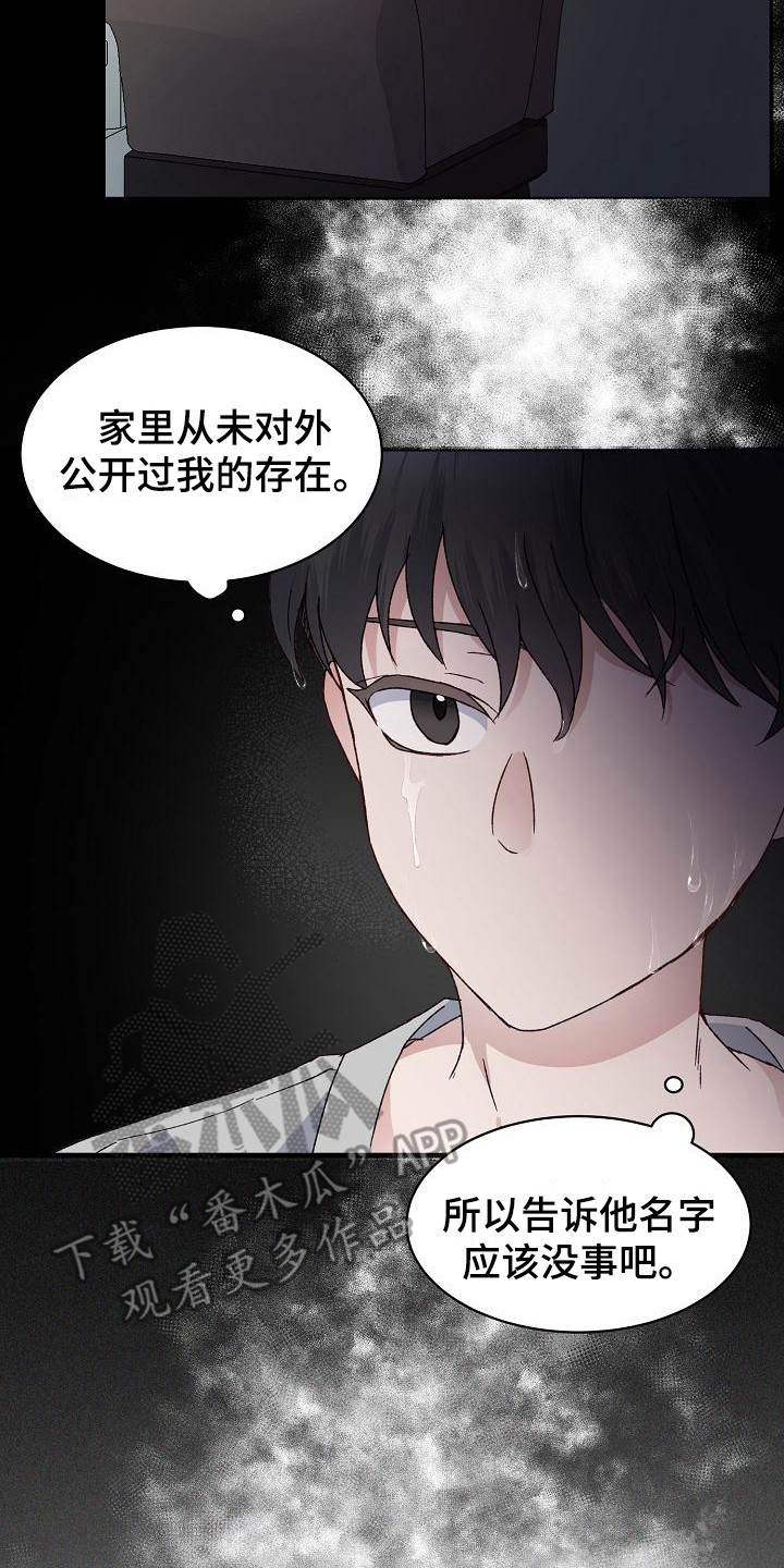 《久别重逢》第6章吓一跳 第2页