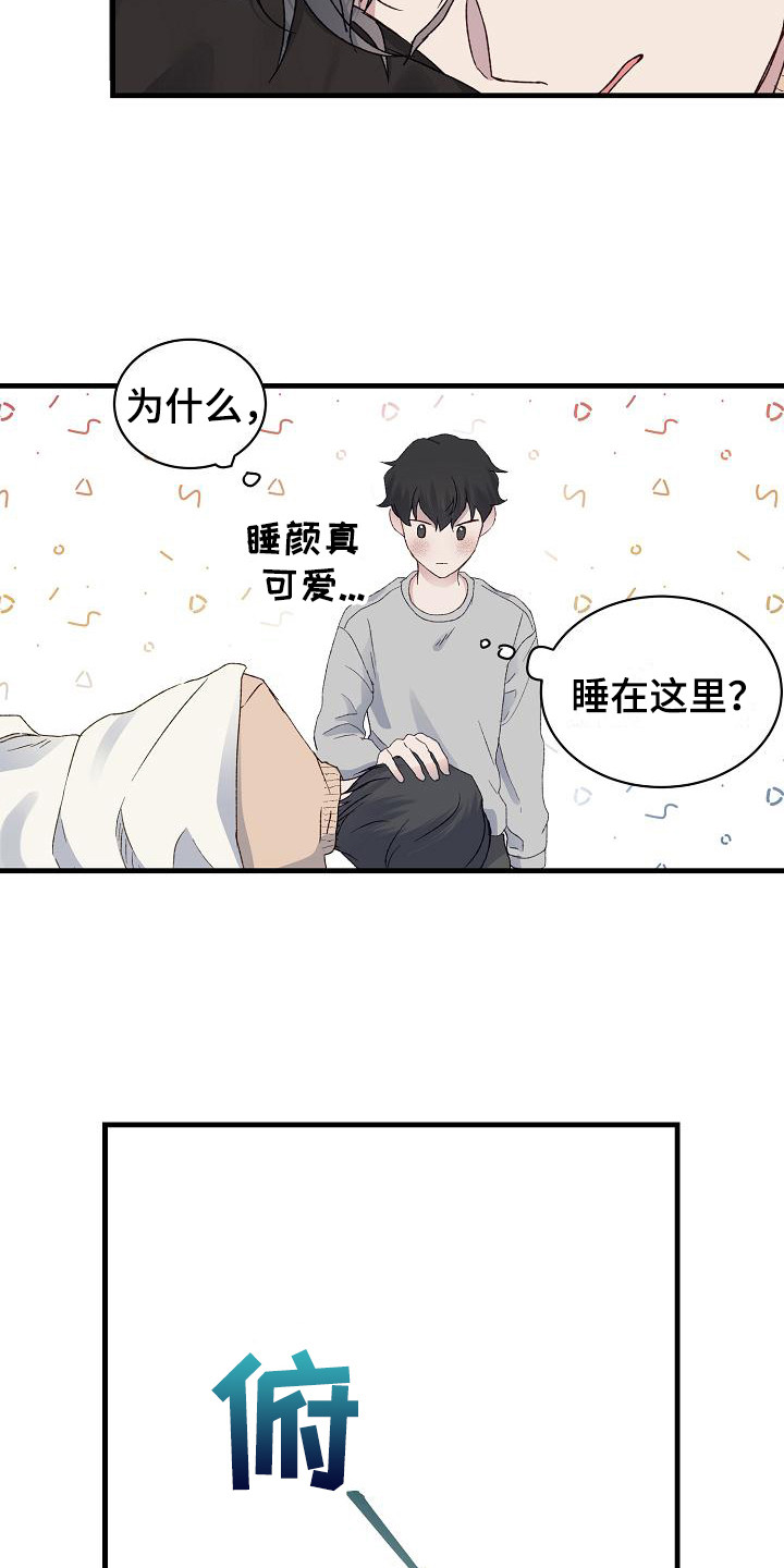 《久别重逢》第6章吓一跳 第6页