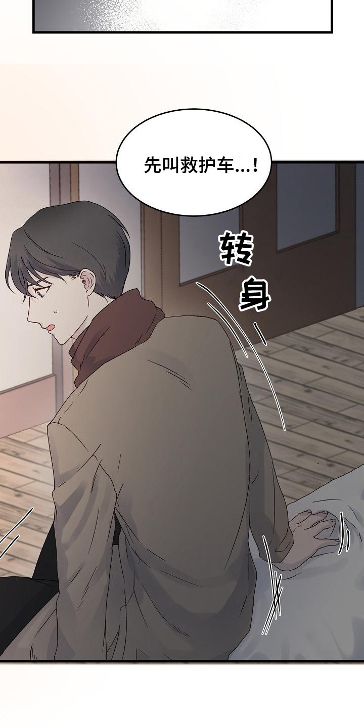 《久别重逢》第4章带回家 第12页