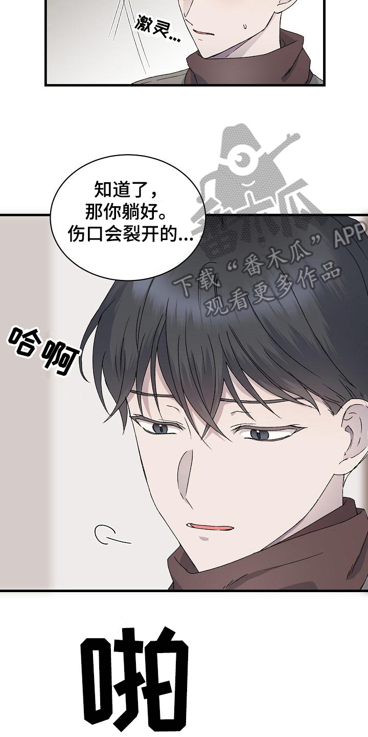 《久别重逢》第4章带回家 第17页