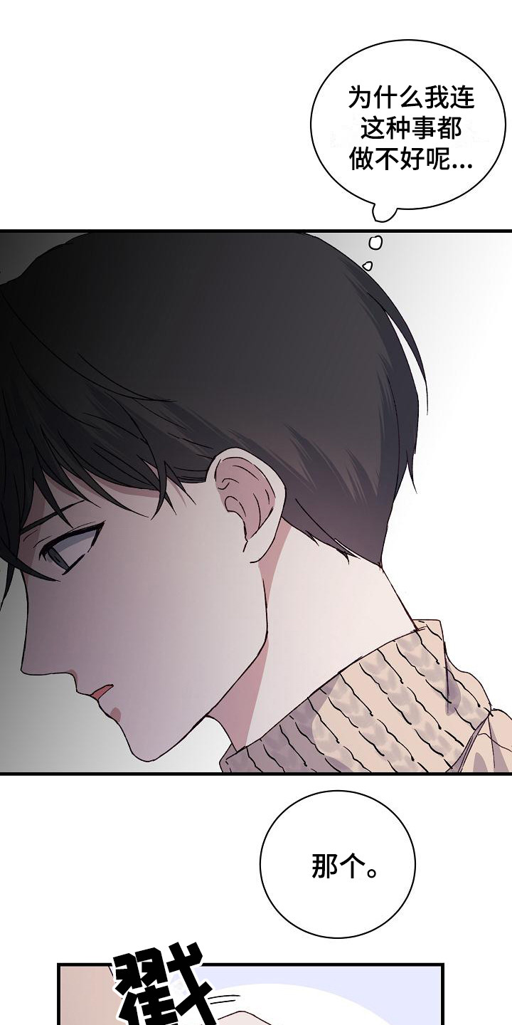 《久别重逢》第5章照顾 第12页