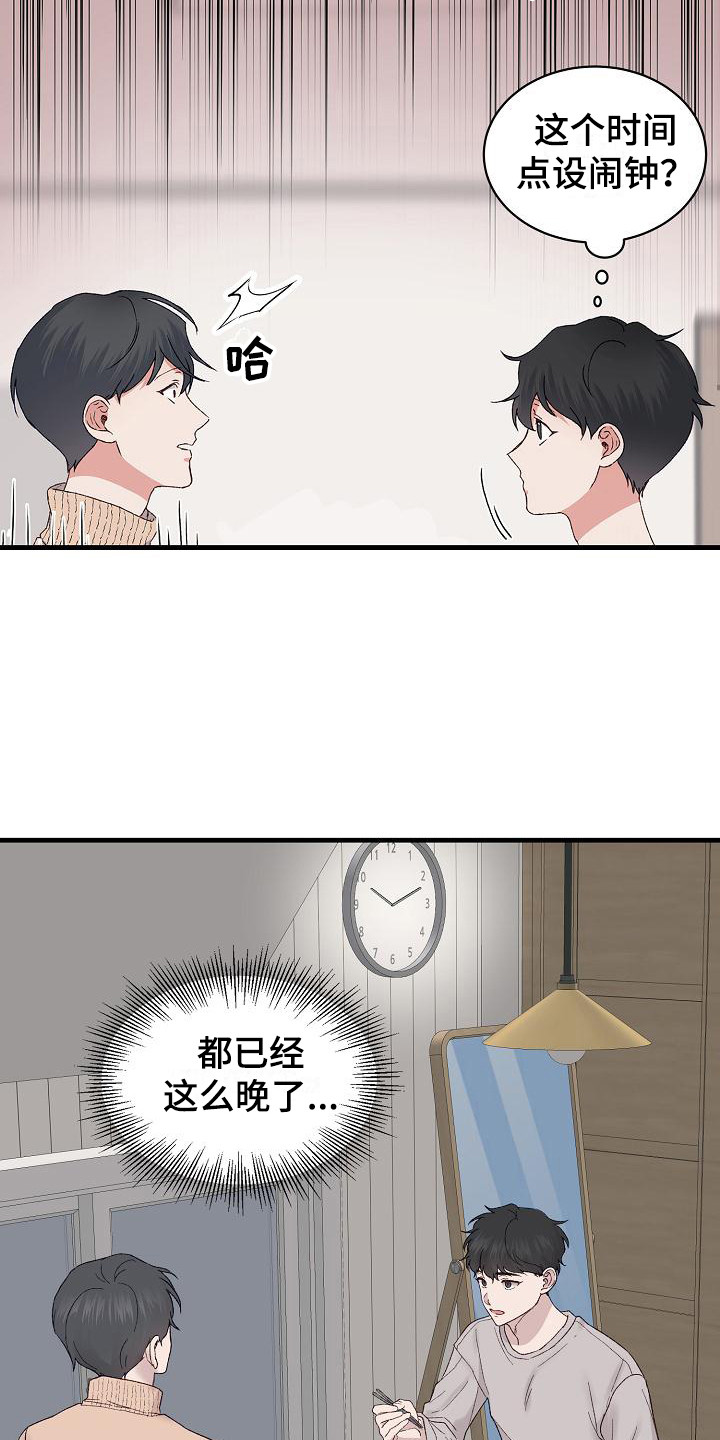 《久别重逢》第5章照顾 第18页
