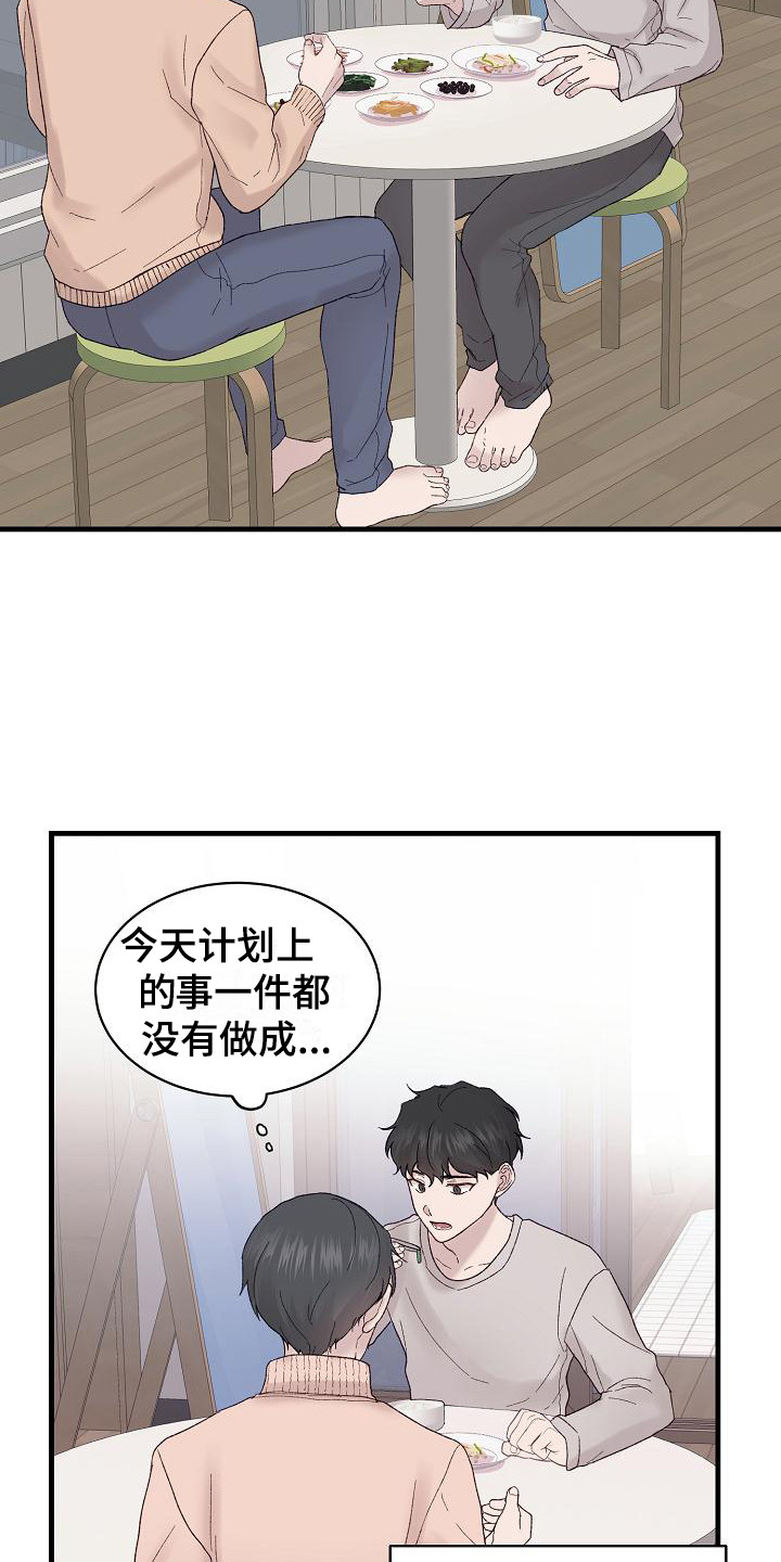 《久别重逢》第5章照顾 第19页