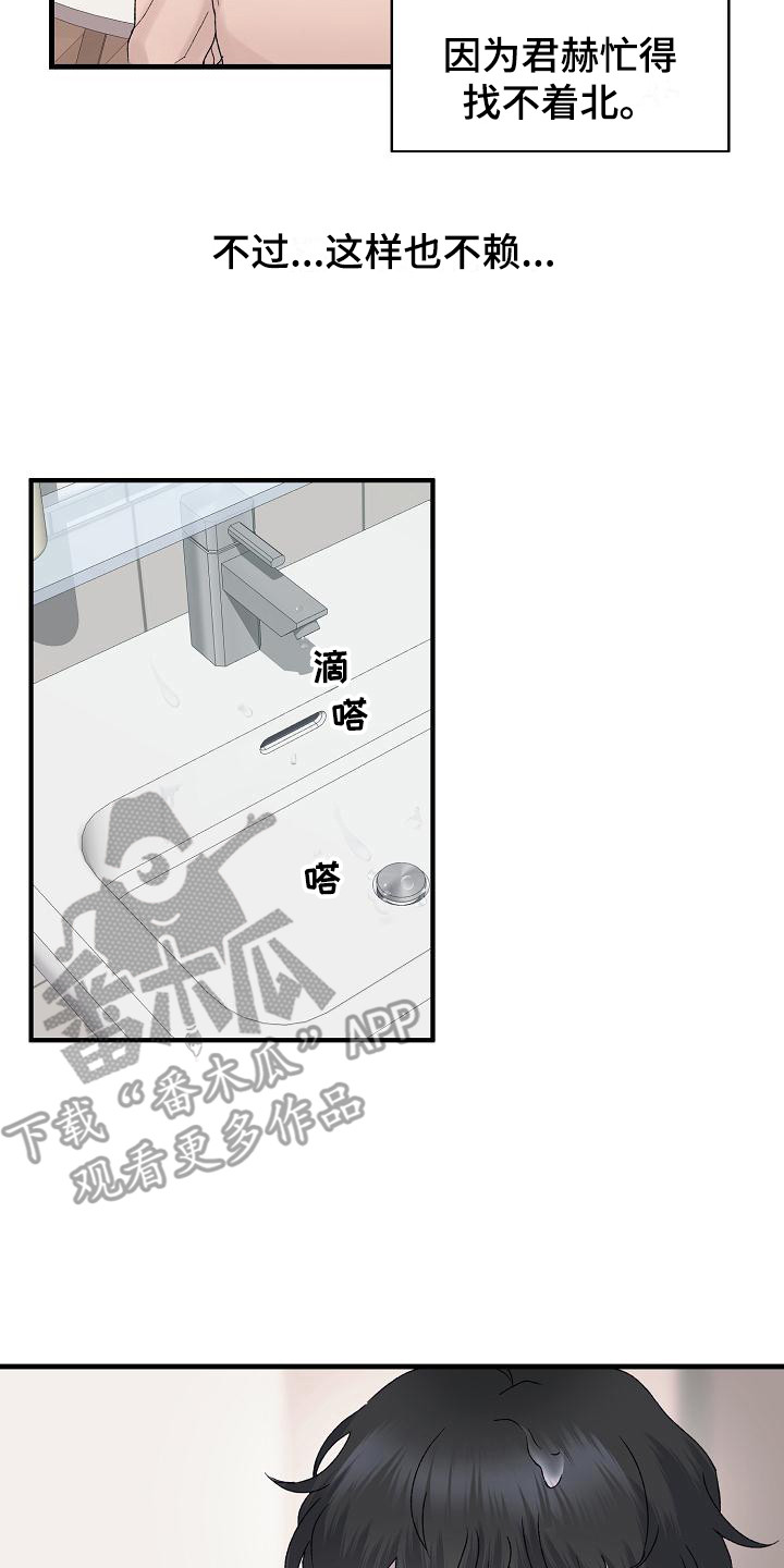 《久别重逢》第5章照顾 第20页