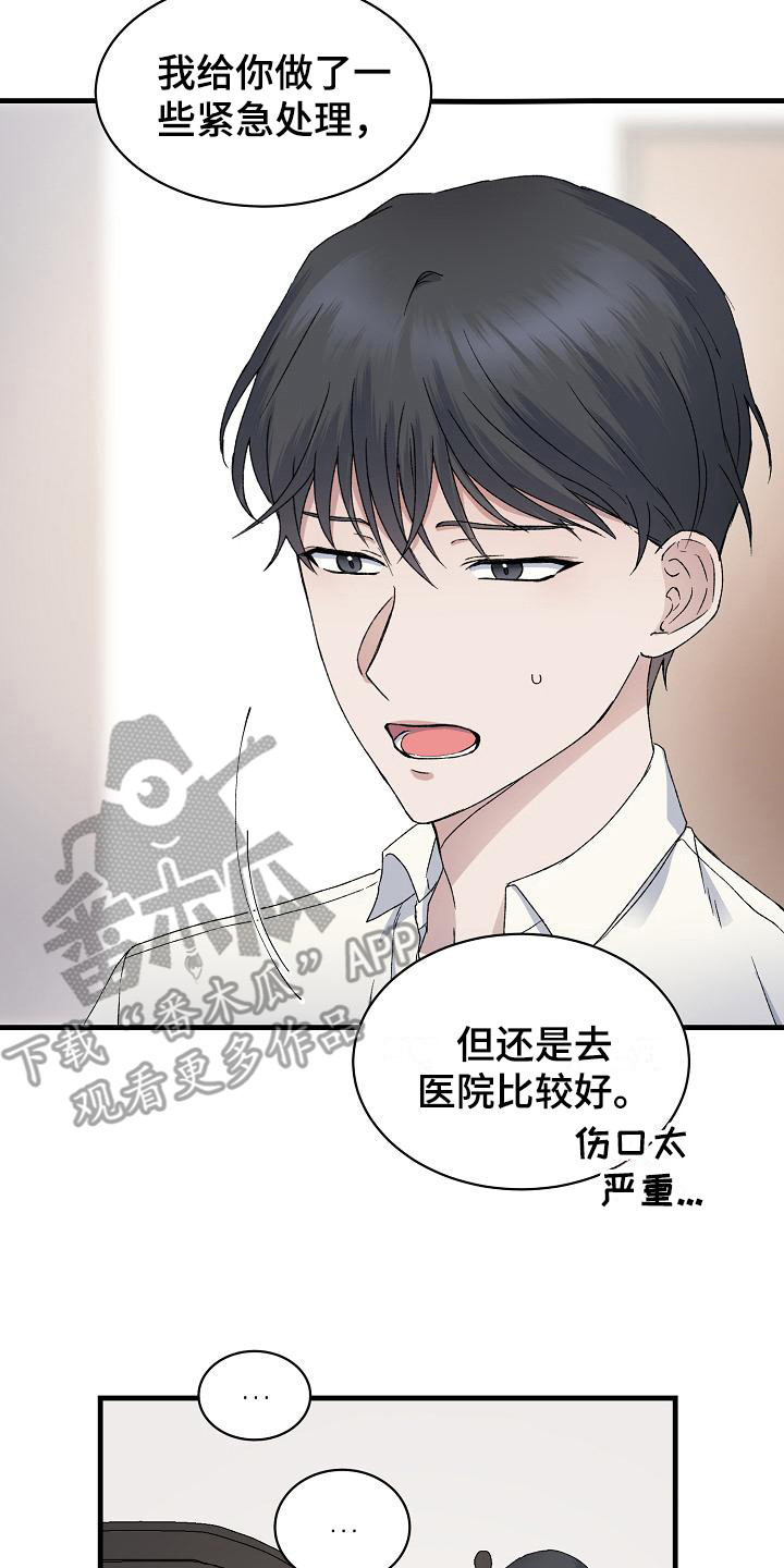 《久别重逢》第5章照顾 第2页