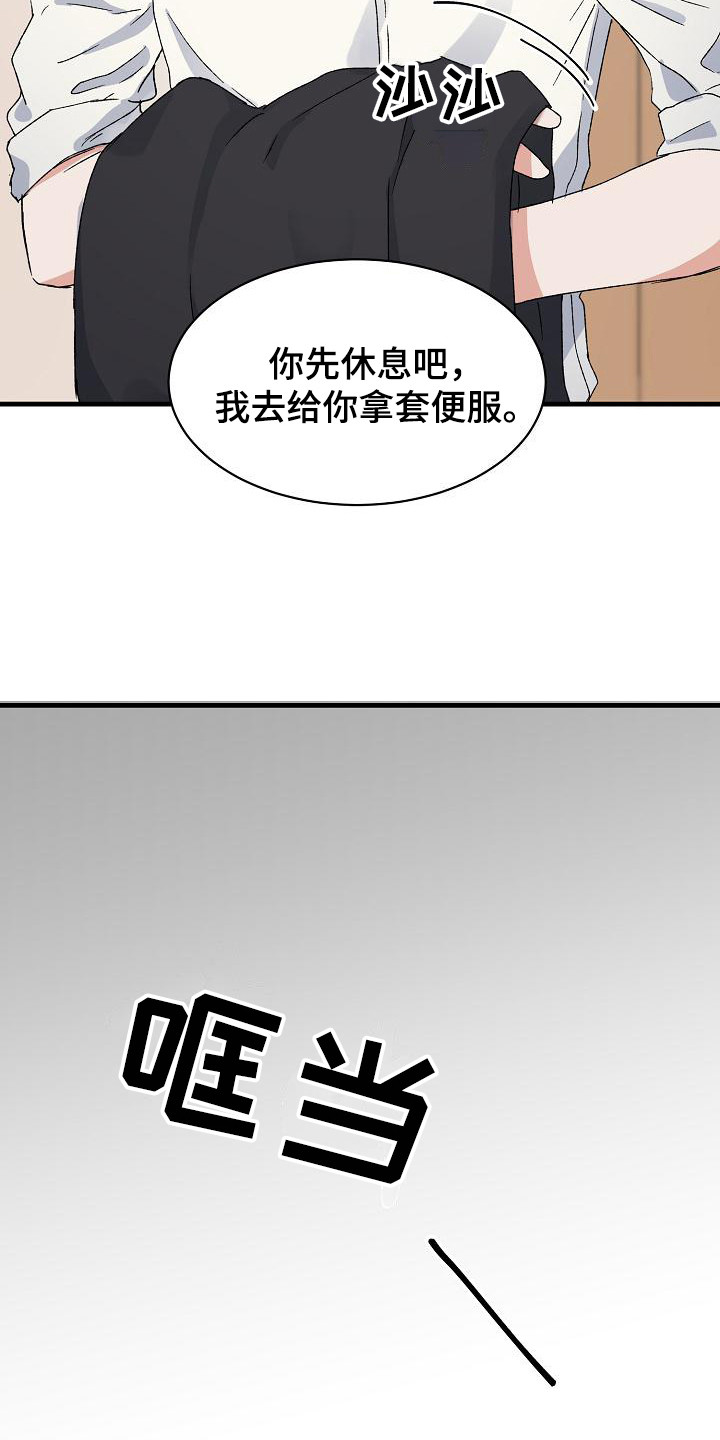 《久别重逢》第5章照顾 第4页