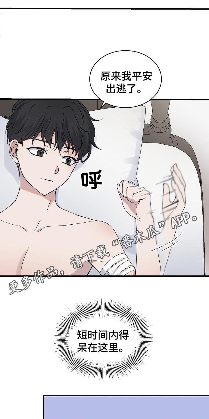 《久别重逢》第5章照顾 第5页