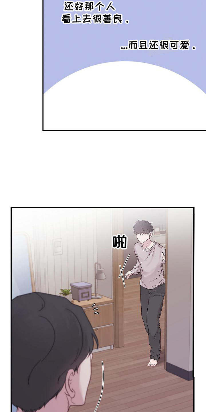 《久别重逢》第5章照顾 第6页