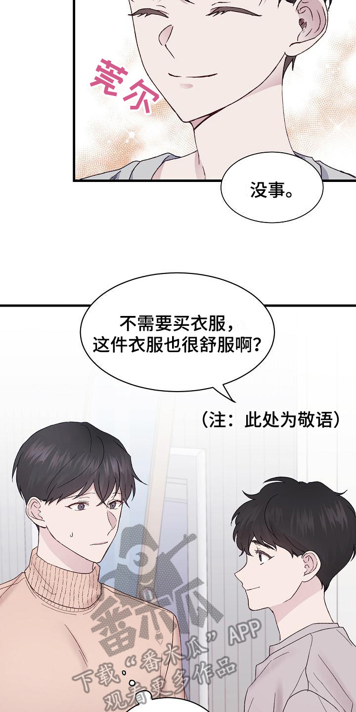 《久别重逢》第5章照顾 第8页