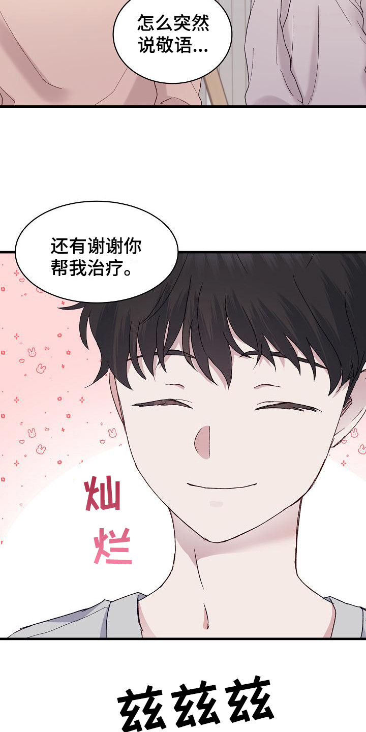 《久别重逢》第5章照顾 第9页