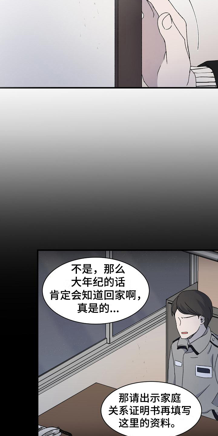 《久别重逢》第8章不辞而别 第10页