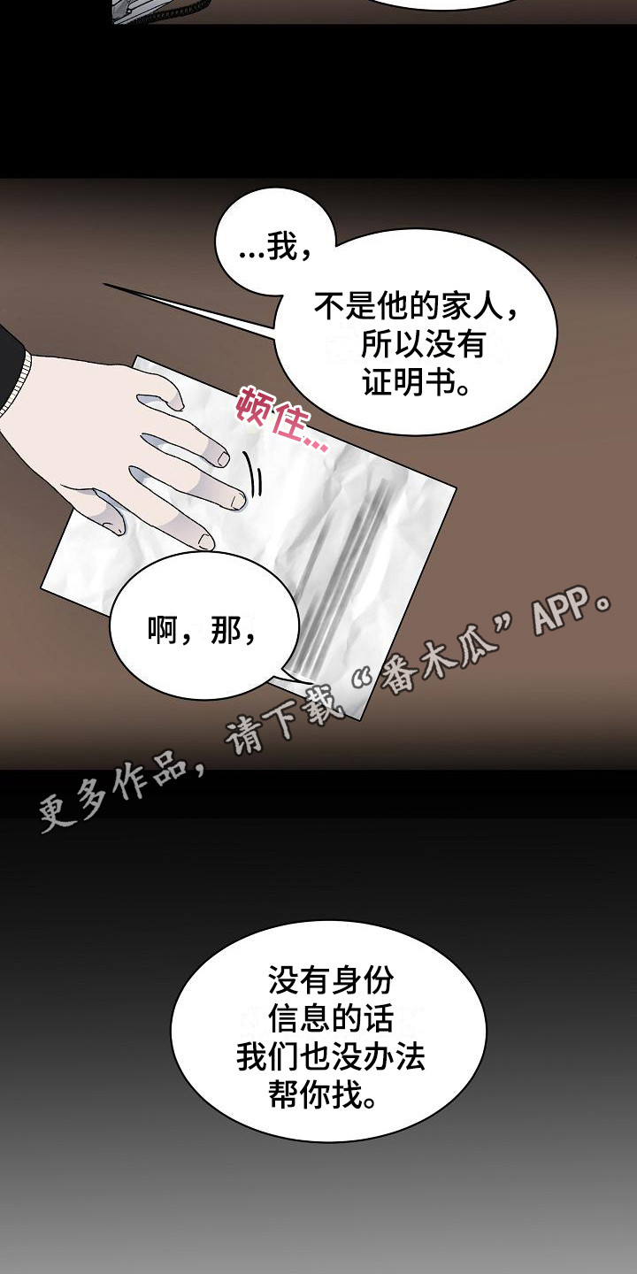 《久别重逢》第8章不辞而别 第11页