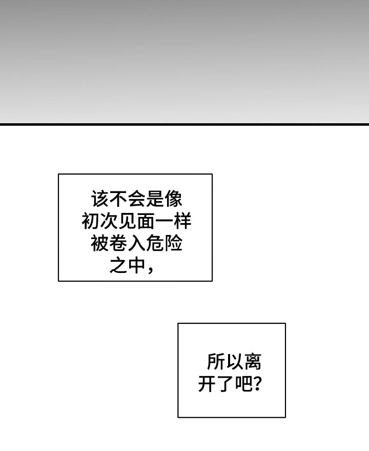 《久别重逢》第8章不辞而别 第12页