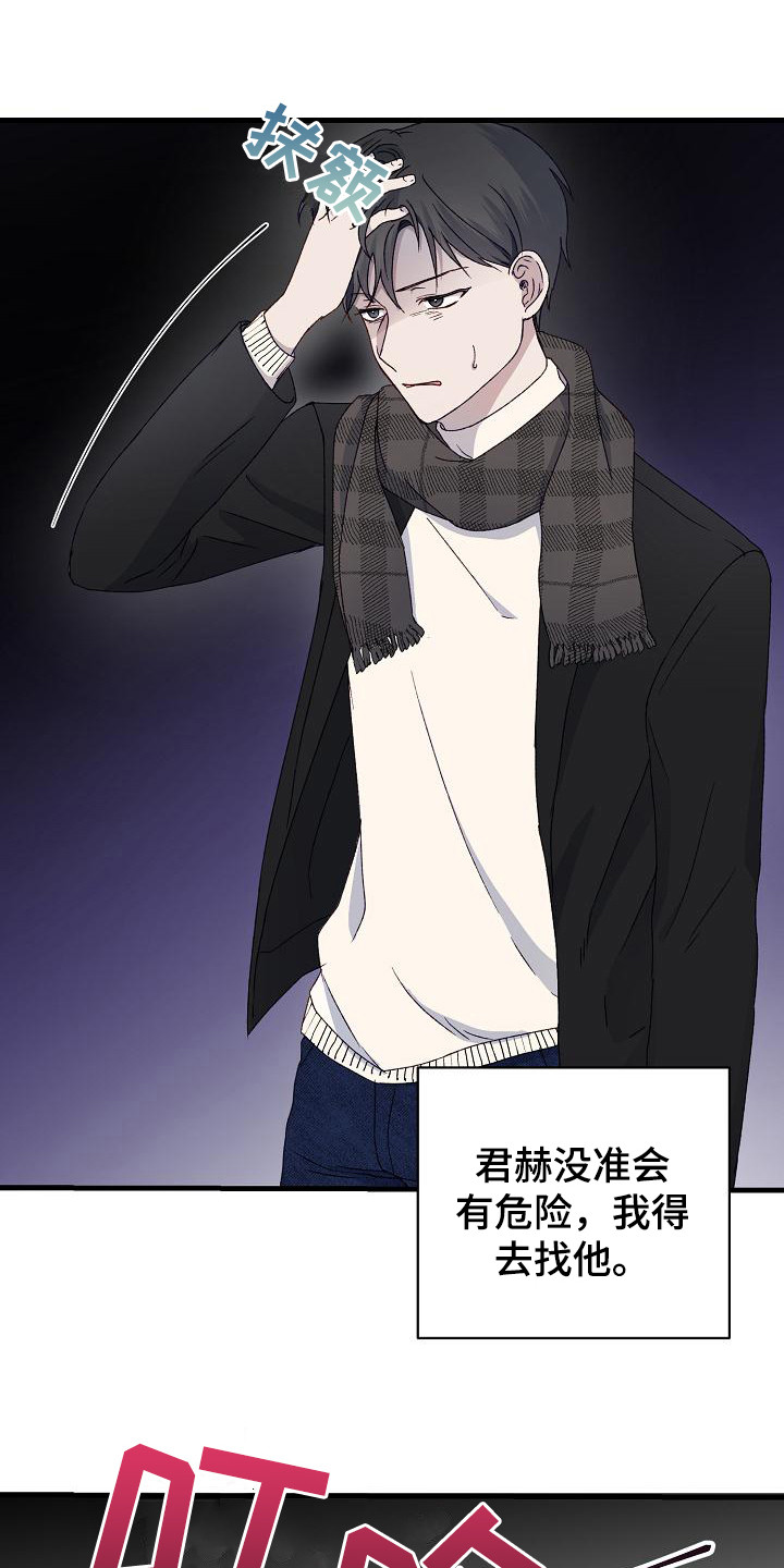 《久别重逢》第8章不辞而别 第13页