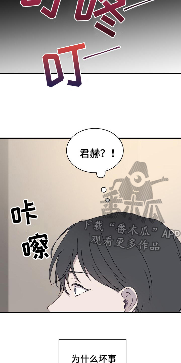 《久别重逢》第8章不辞而别 第14页