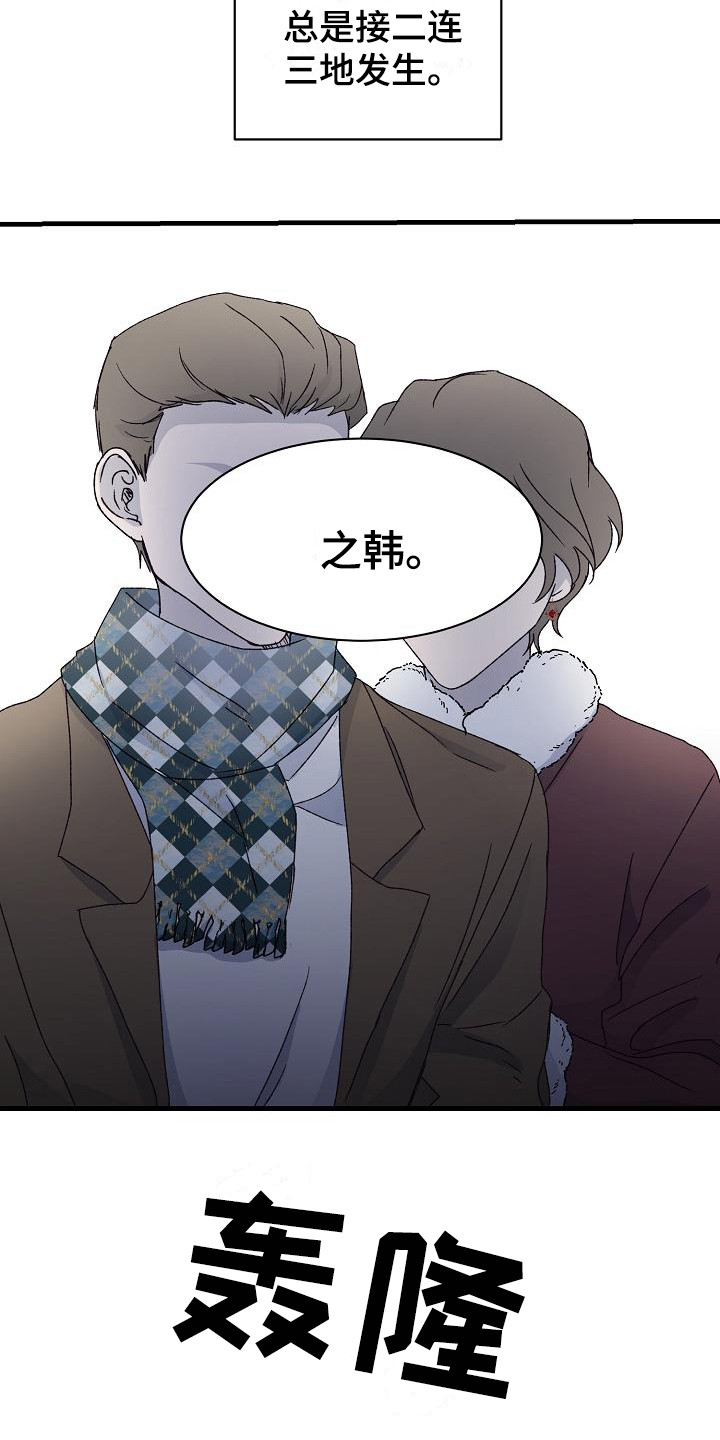 《久别重逢》第8章不辞而别 第15页