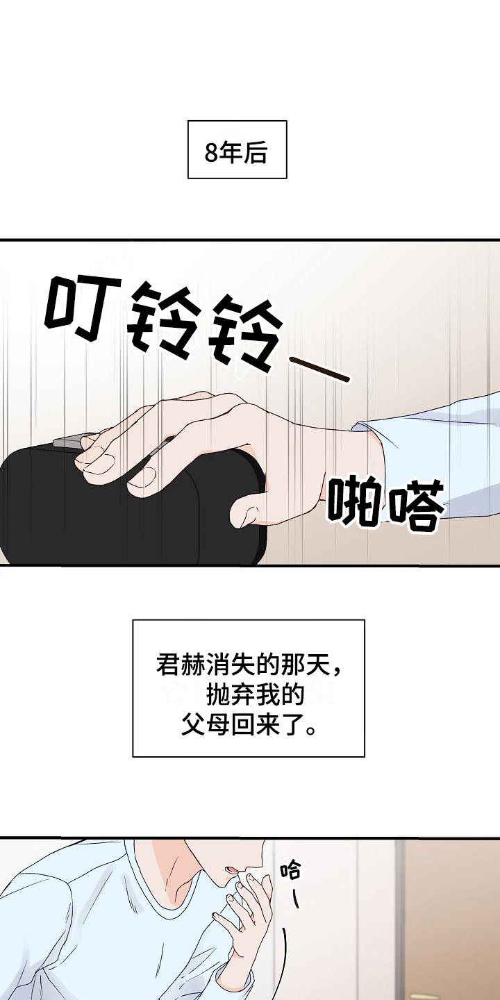 《久别重逢》第8章不辞而别 第18页