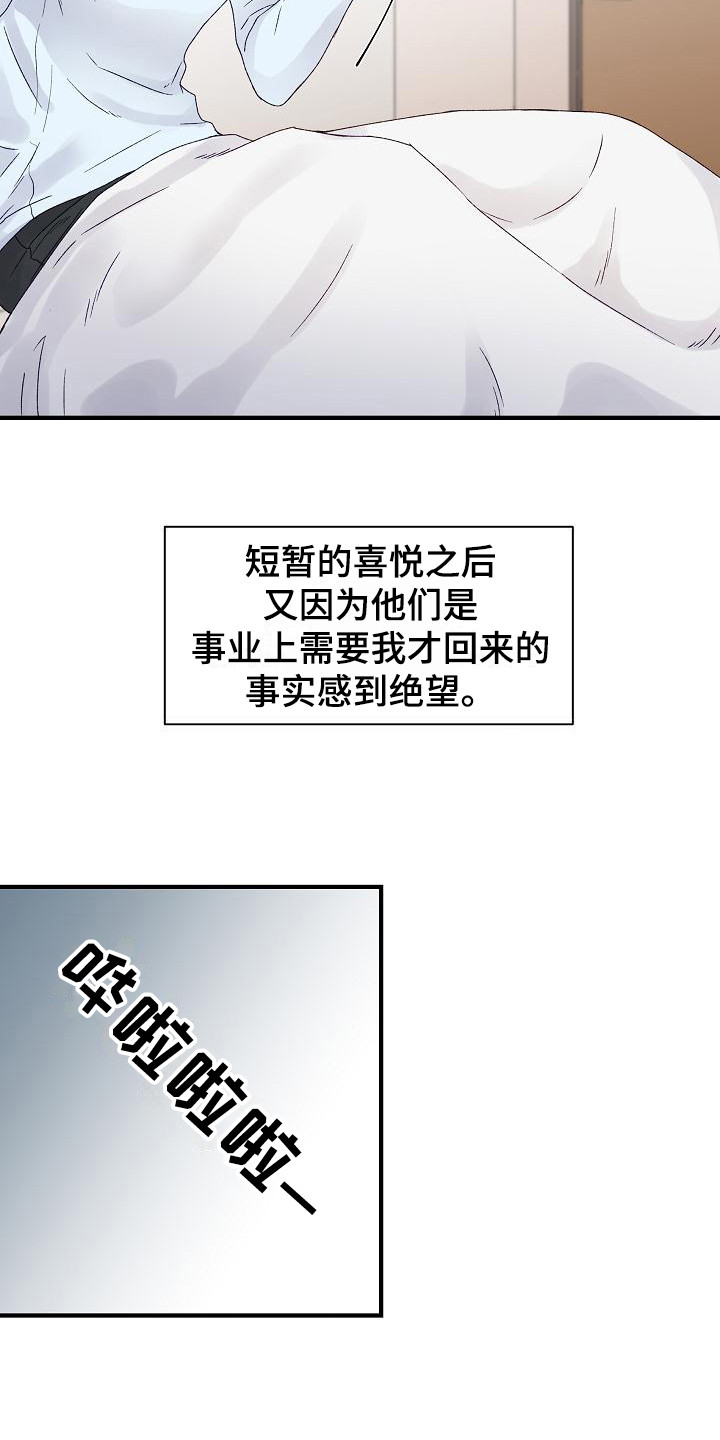 《久别重逢》第8章不辞而别 第19页