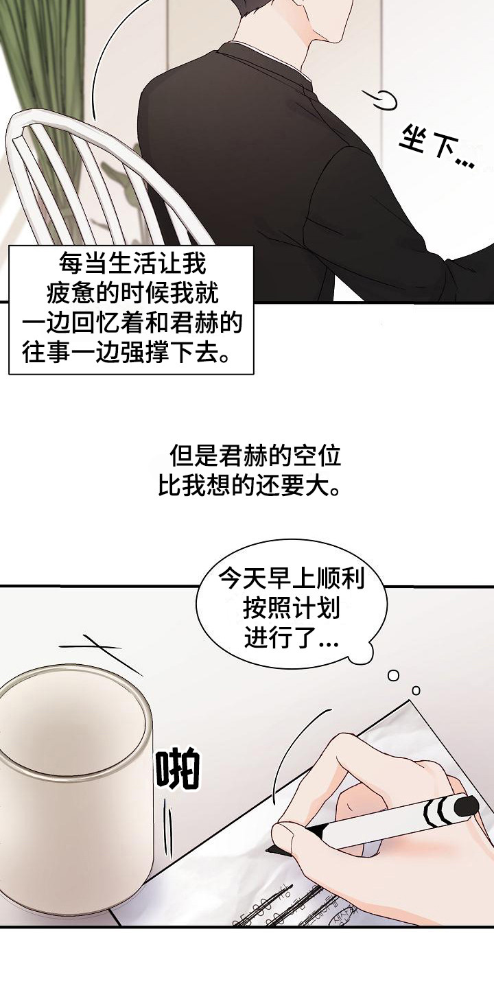 《久别重逢》第8章不辞而别 第21页