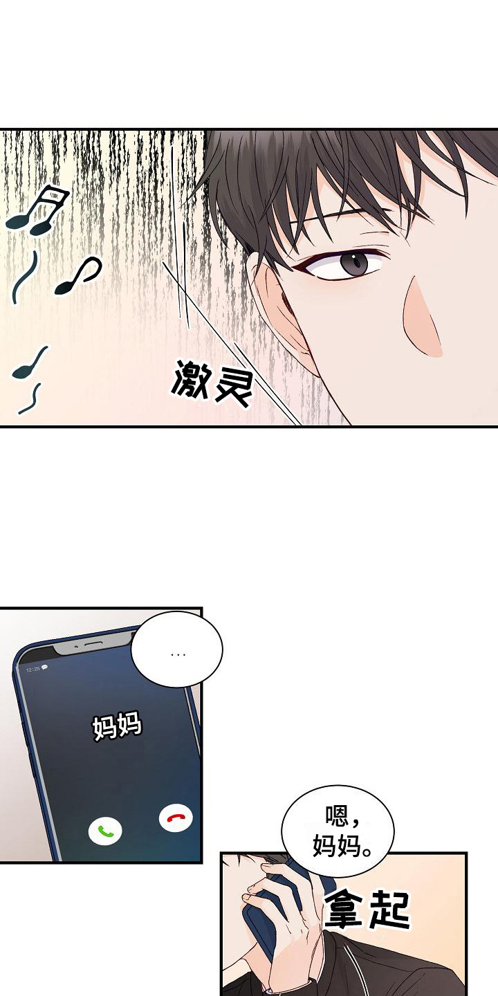 《久别重逢》第8章不辞而别 第22页