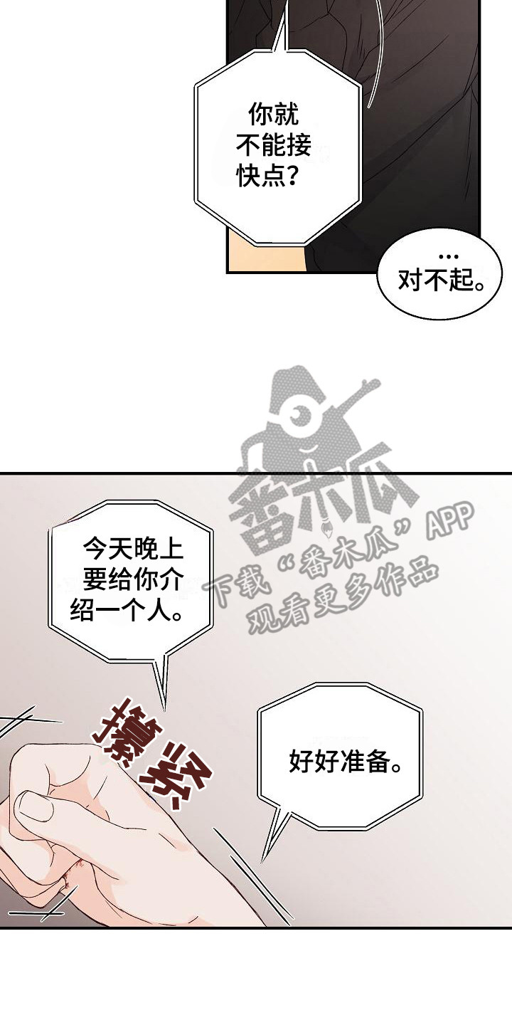 《久别重逢》第8章不辞而别 第23页