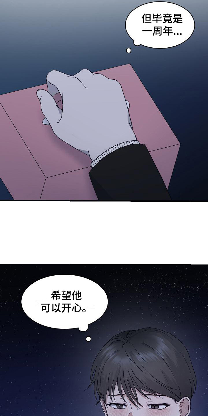《久别重逢》第8章不辞而别 第3页