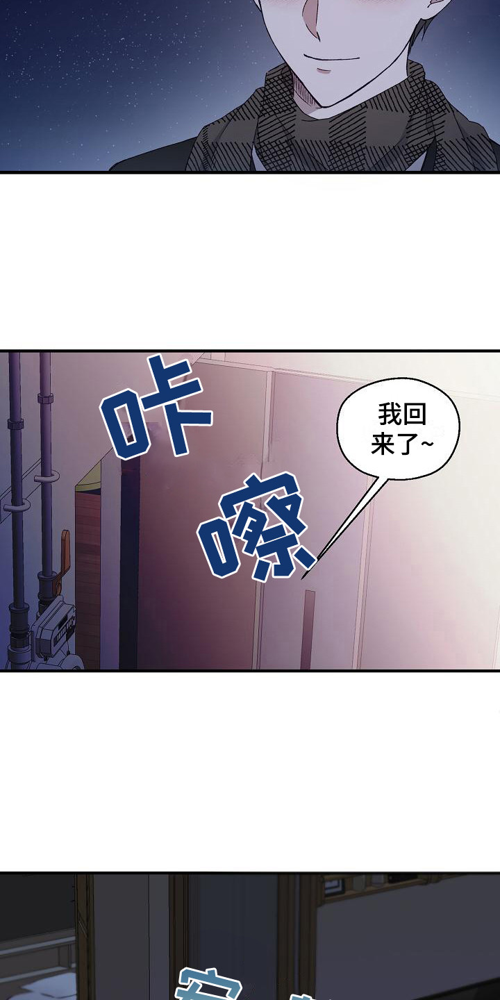 《久别重逢》第8章不辞而别 第4页