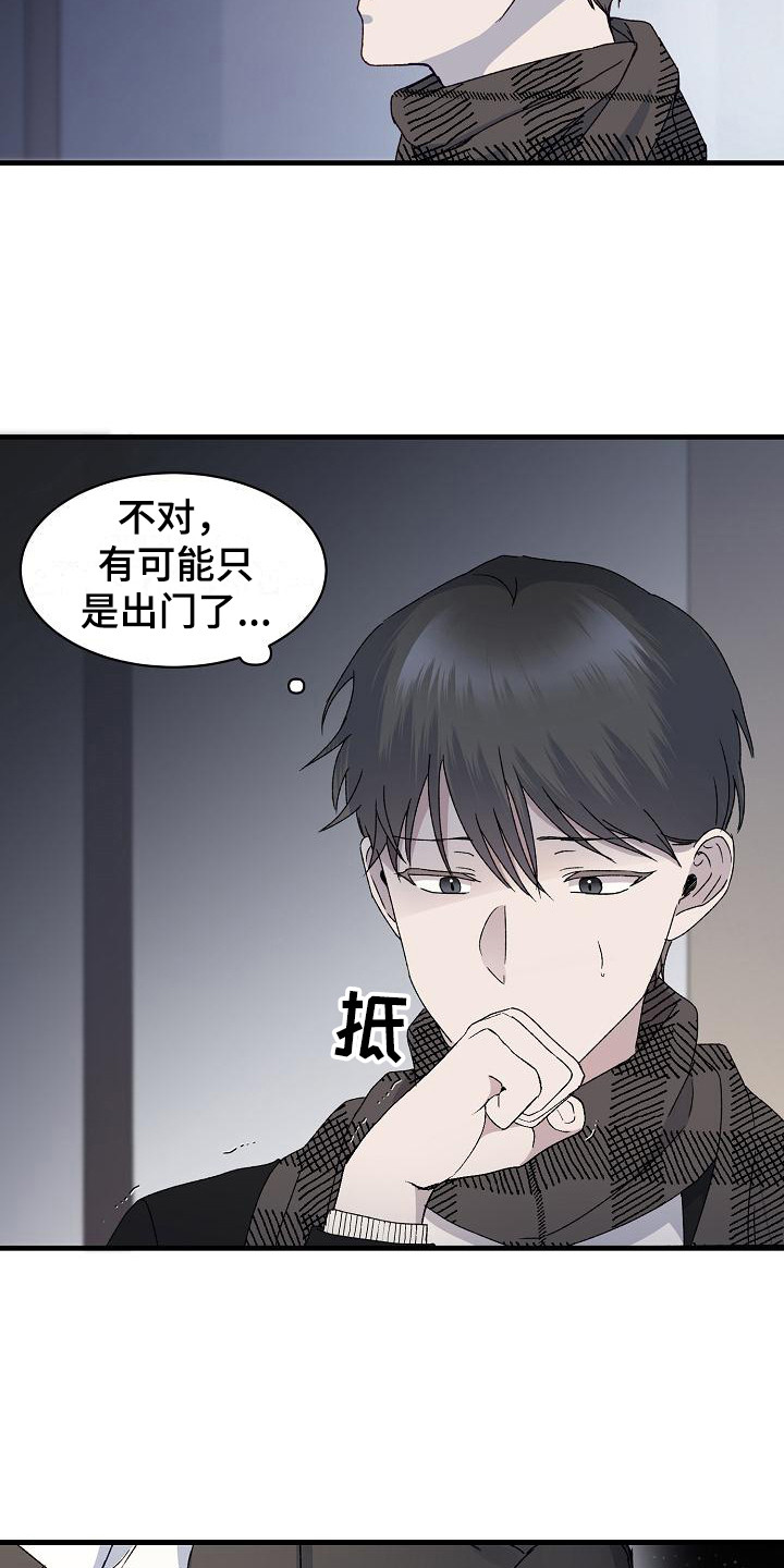 《久别重逢》第8章不辞而别 第7页