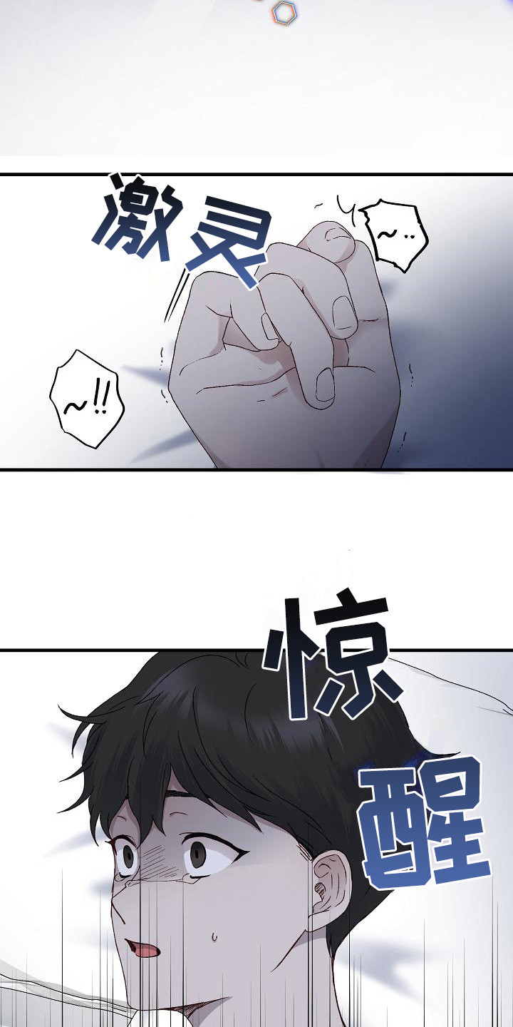 《久别重逢》第7章惊醒 第12页
