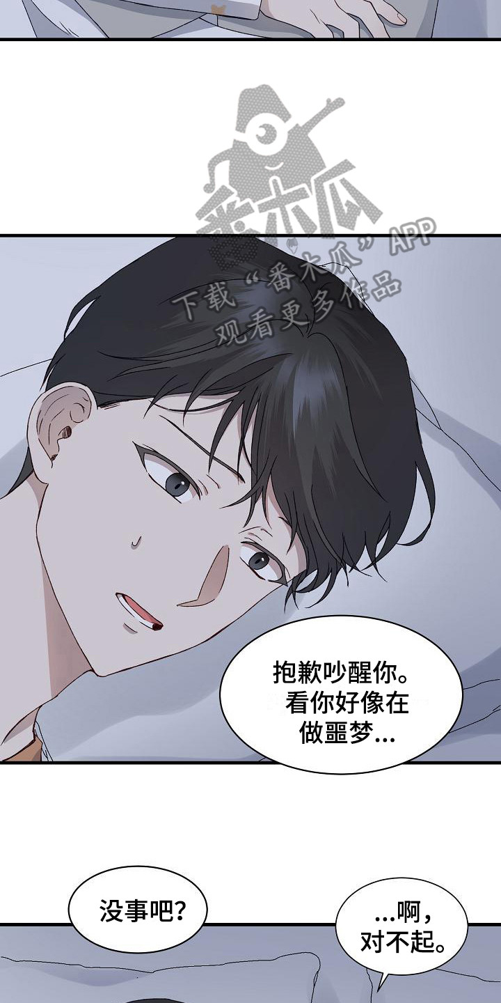 《久别重逢》第7章惊醒 第14页