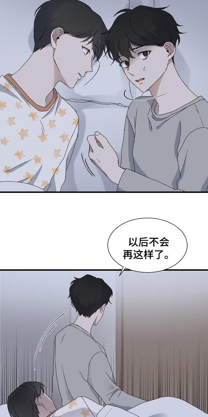 《久别重逢》第7章惊醒 第15页