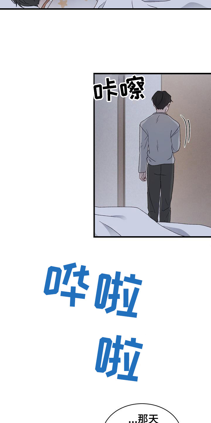 《久别重逢》第7章惊醒 第16页
