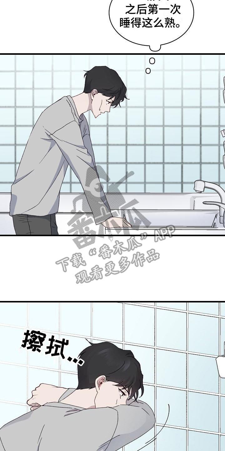 《久别重逢》第7章惊醒 第17页