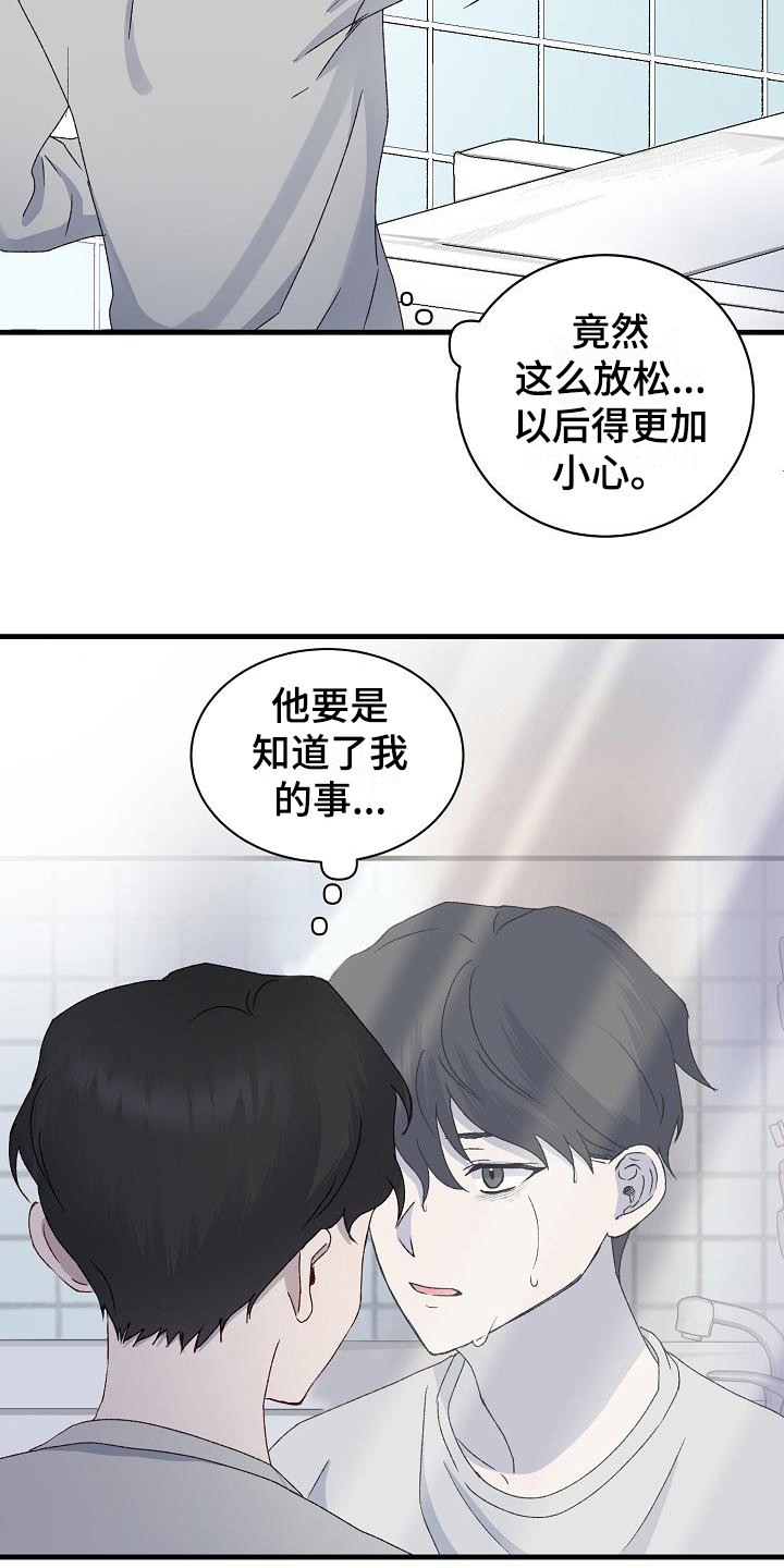 《久别重逢》第7章惊醒 第18页
