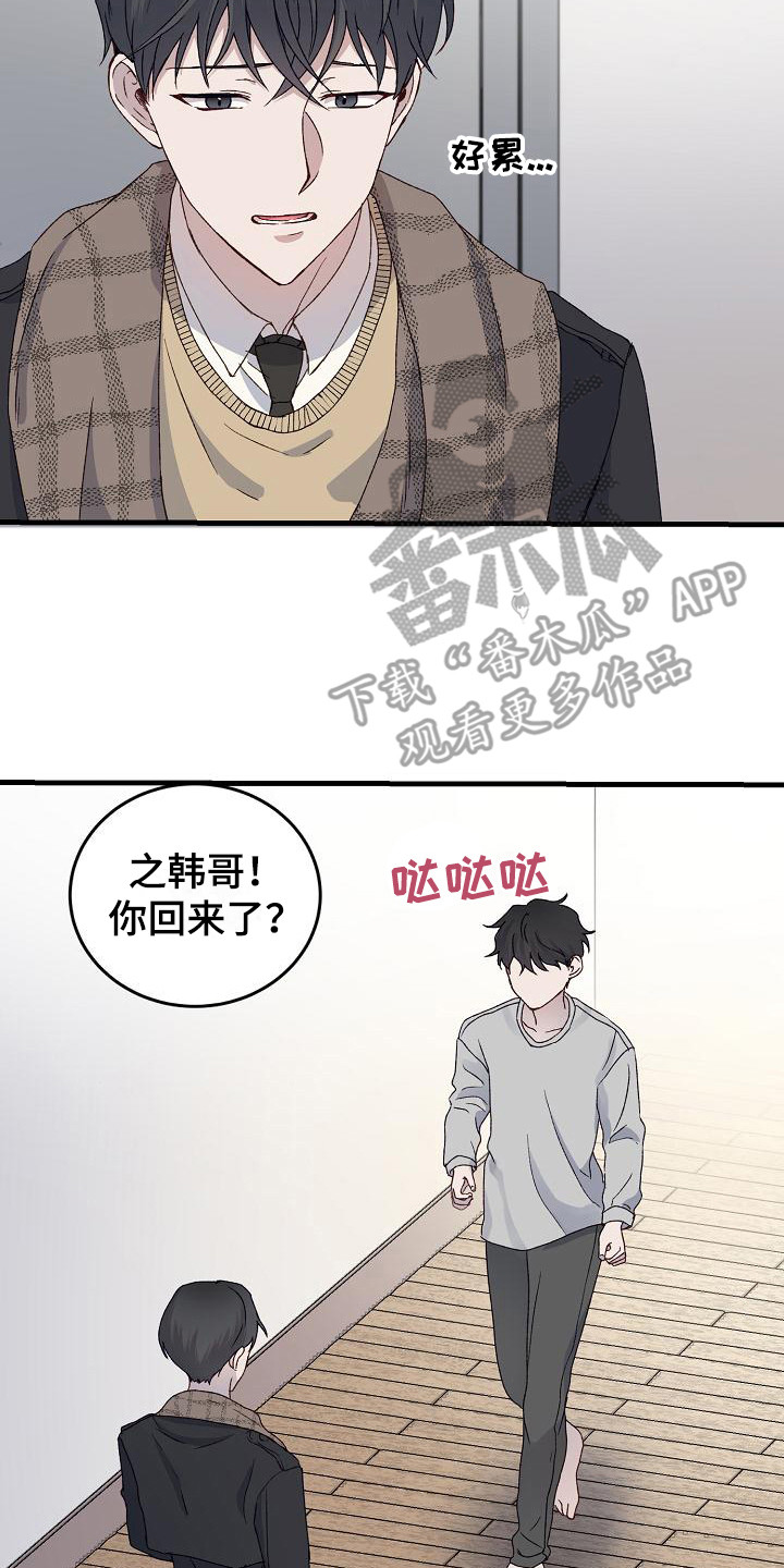《久别重逢》第7章惊醒 第2页