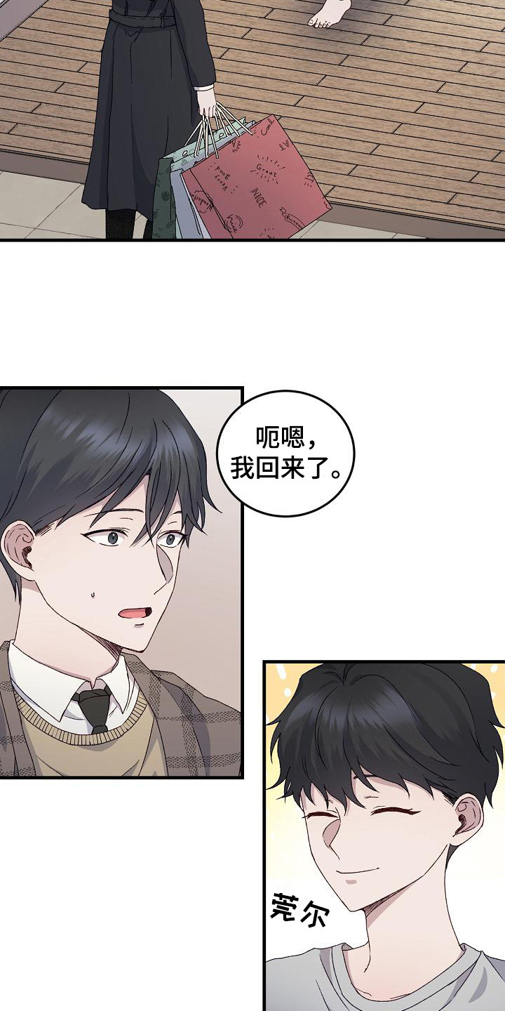 《久别重逢》第7章惊醒 第3页