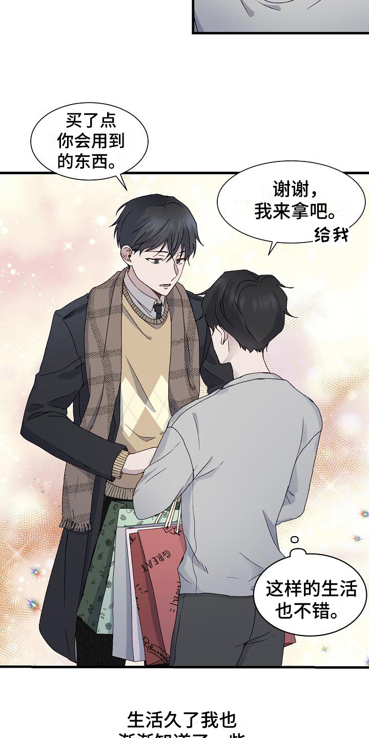 《久别重逢》第7章惊醒 第4页
