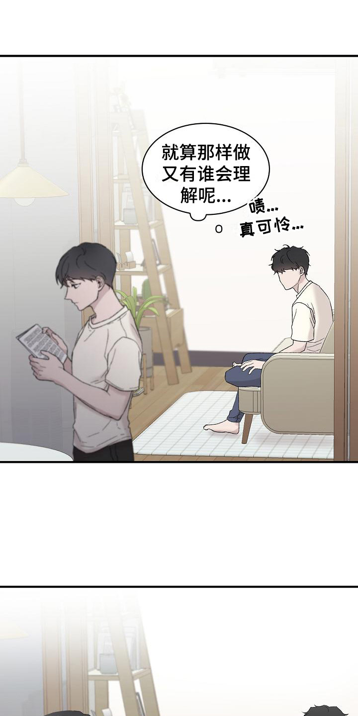 《久别重逢》第7章惊醒 第6页