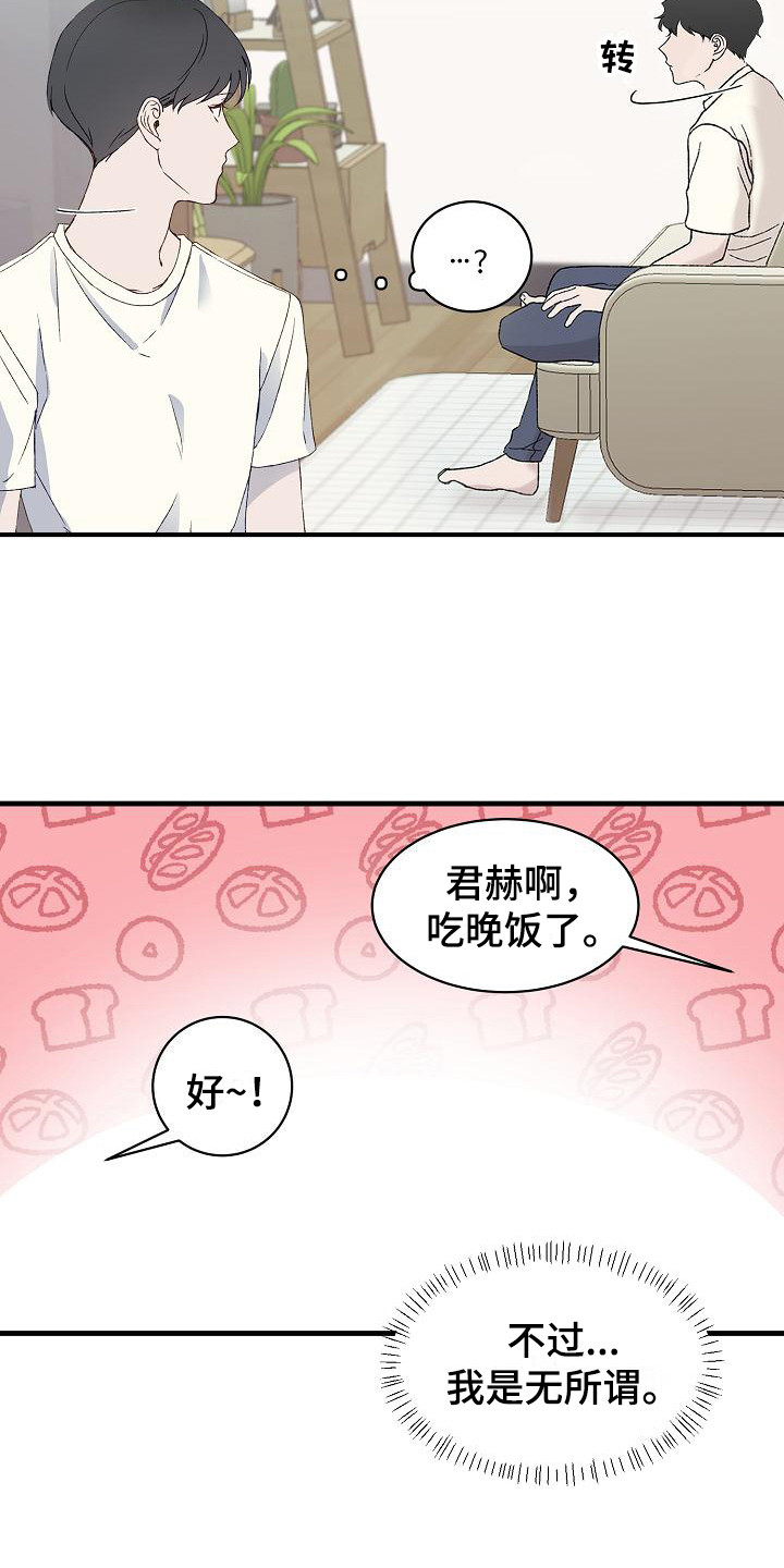 《久别重逢》第7章惊醒 第7页