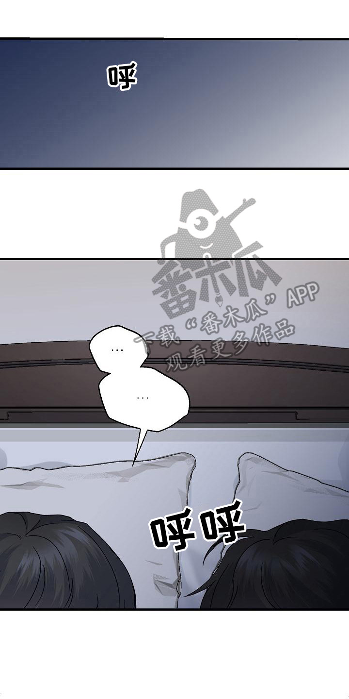 《久别重逢》第7章惊醒 第8页